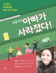 보들극장 아빠가 사라졌다